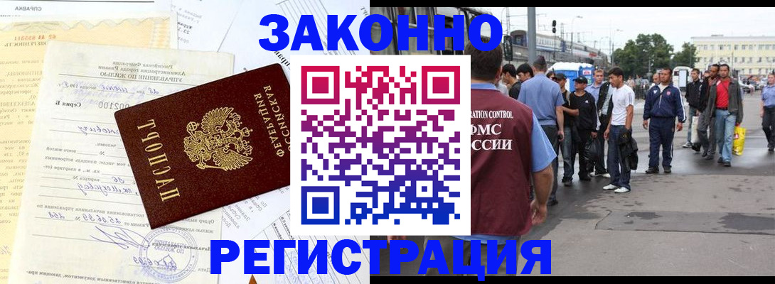 прописка иностранных граждан в Алуште