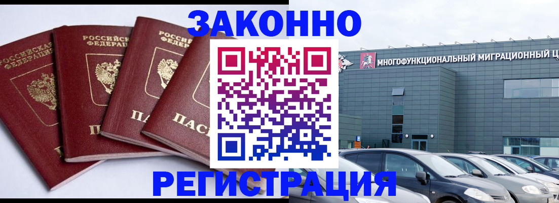 прописка для работы в Алуште
